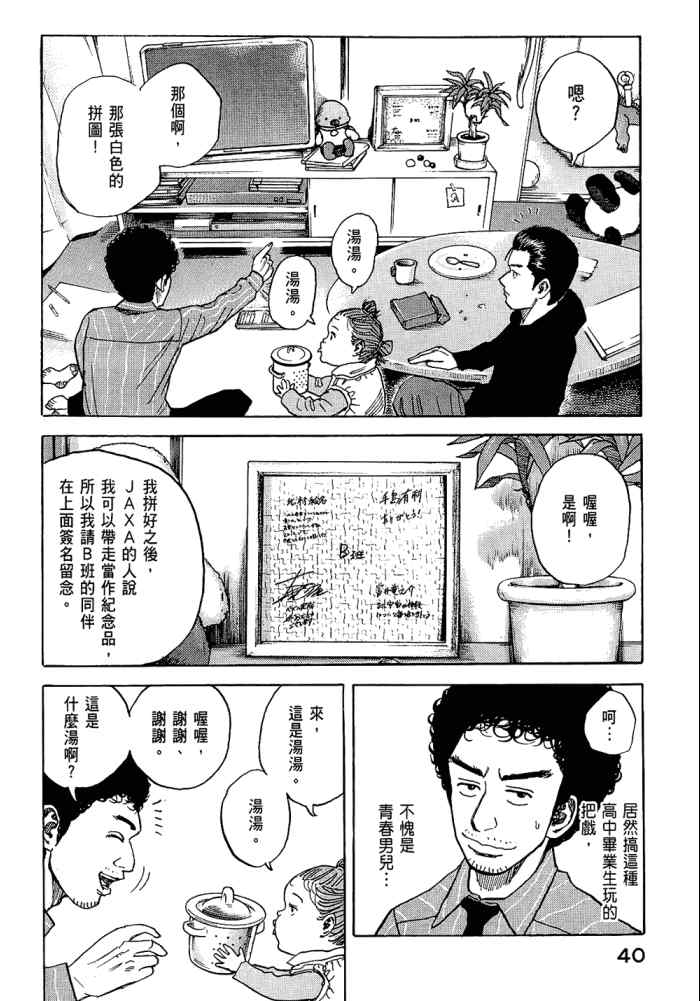 宇宙兄弟第5话在线观看 - 第42张