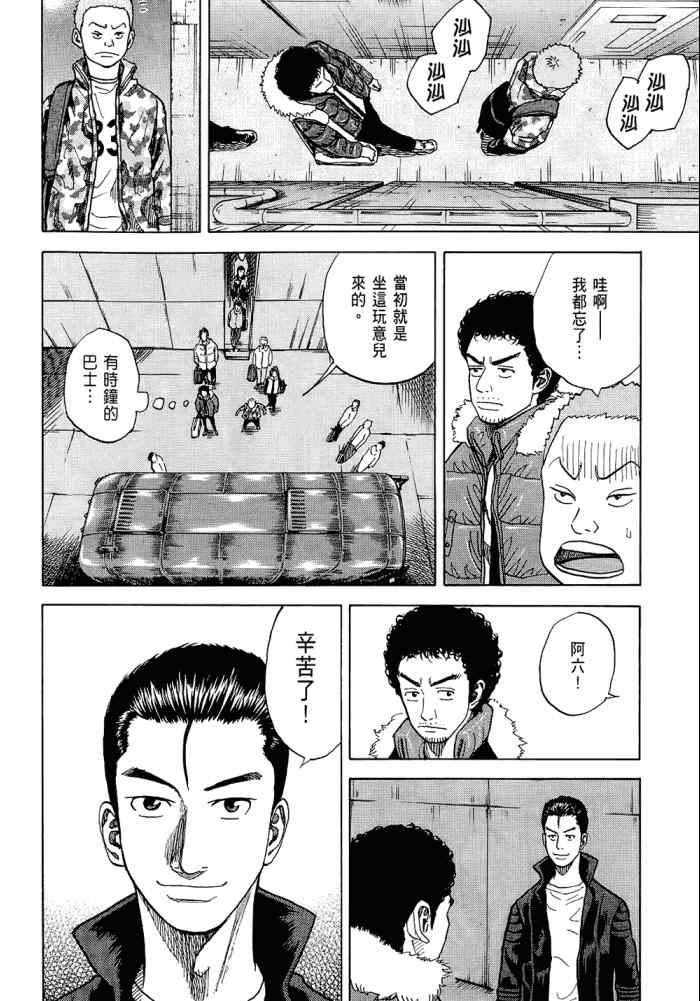 宇宙兄弟第5话在线观看 - 第36张