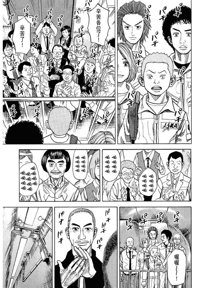 宇宙兄弟第5话在线观看 - 第35张
