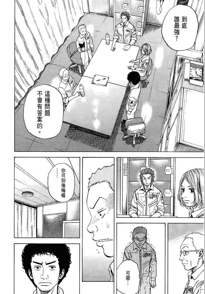 宇宙兄弟第5话在线观看 - 第22张