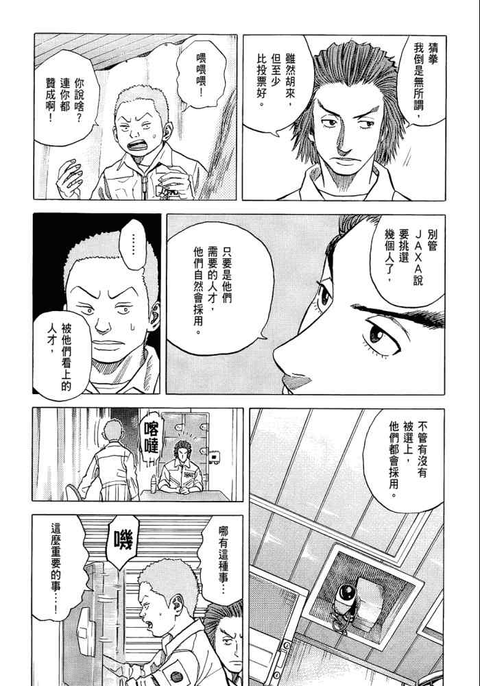 宇宙兄弟第5话在线观看 - 第18张