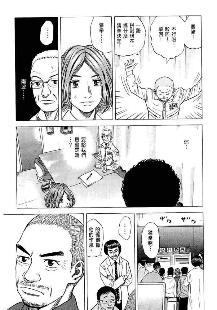 宇宙兄弟第5话在线观看 - 第17张