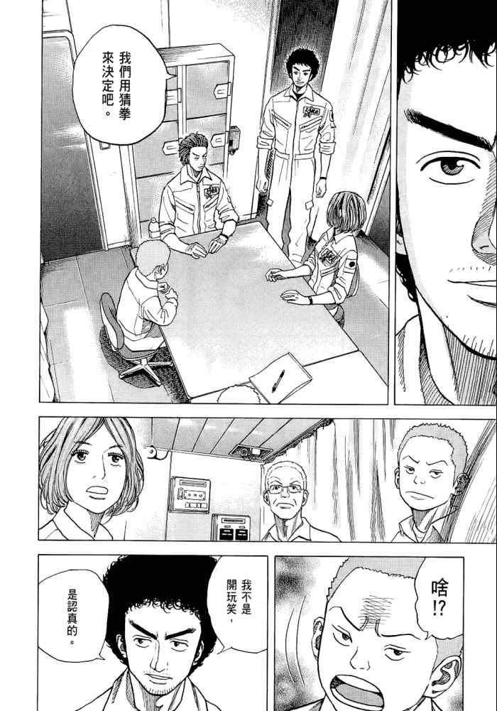 宇宙兄弟第5话在线观看 - 第16张