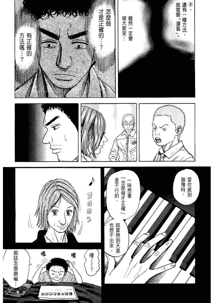 宇宙兄弟第5话在线观看 - 第13张