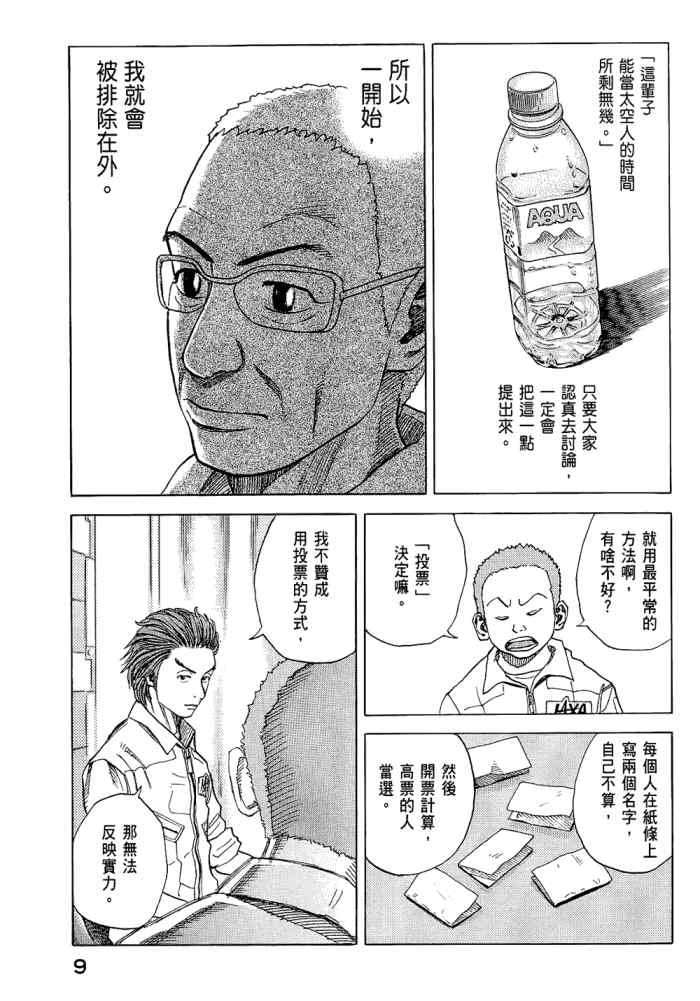 宇宙兄弟第5话在线观看 - 第11张