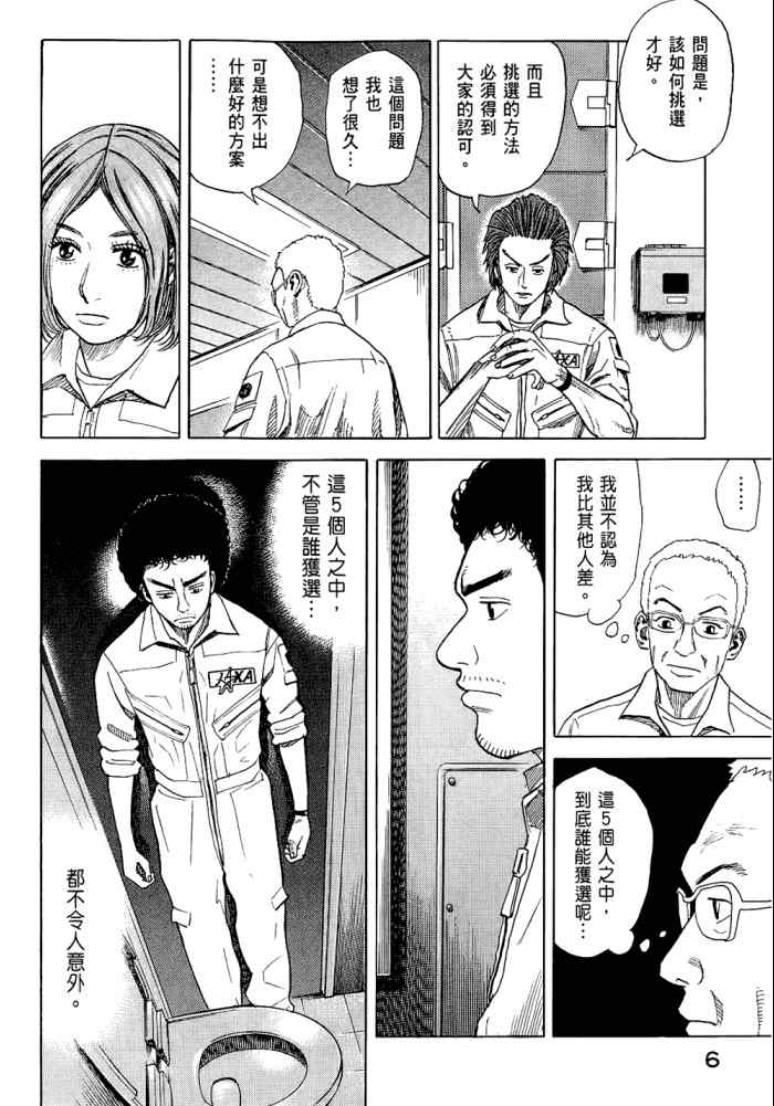 宇宙兄弟第5话在线观看 - 第8张