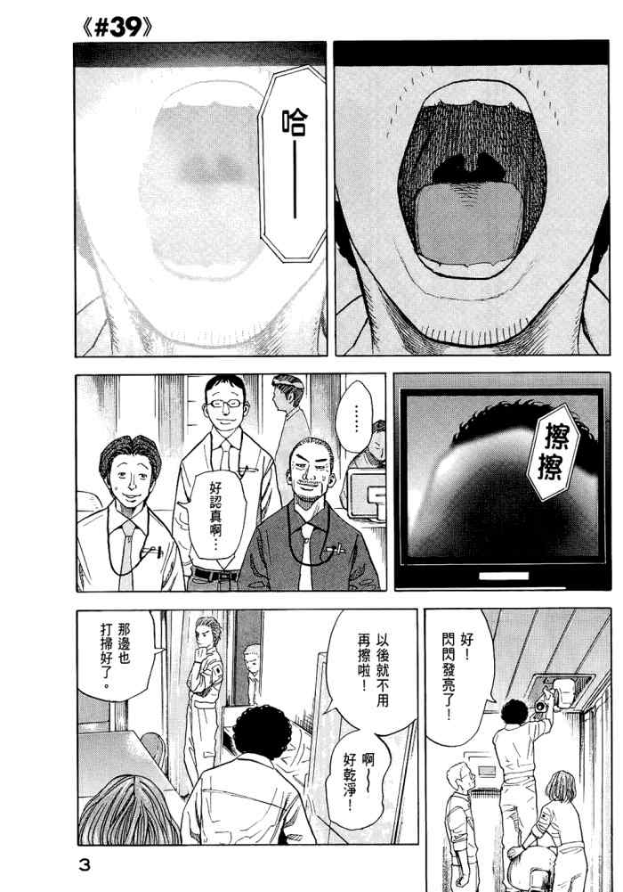 宇宙兄弟第5话在线观看 - 第5张
