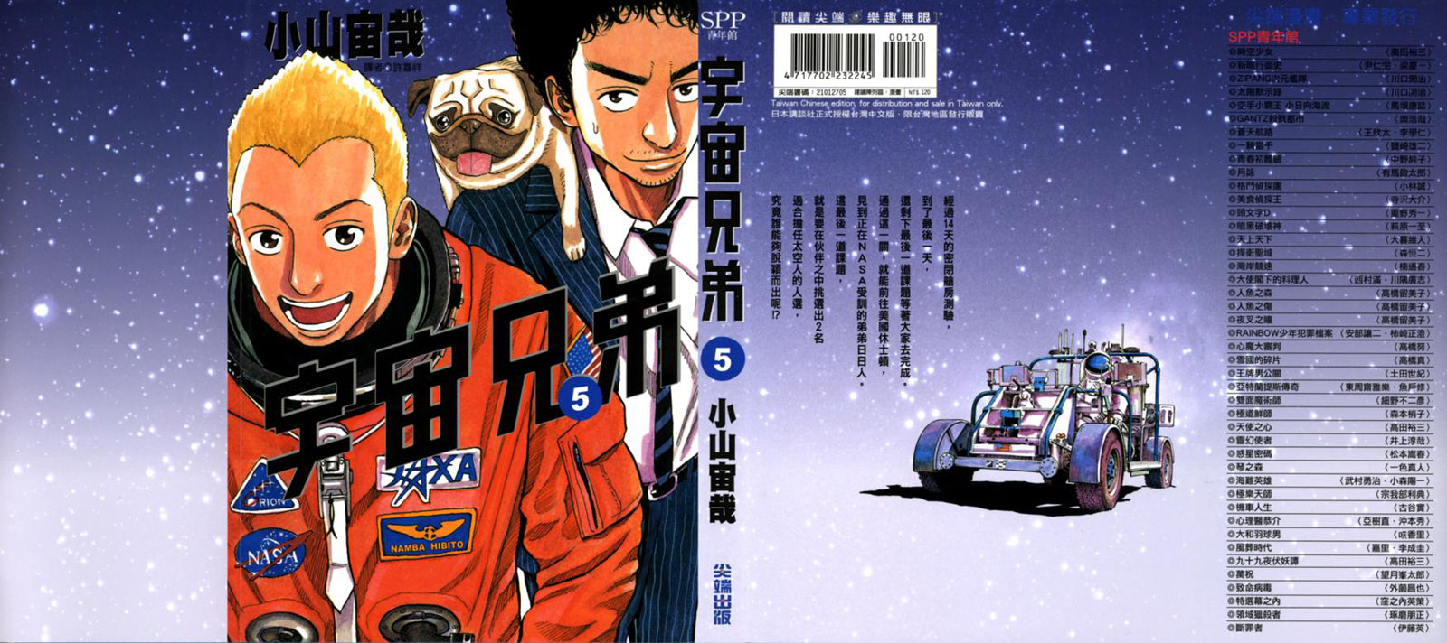 宇宙兄弟第5话在线观看 - 第1张