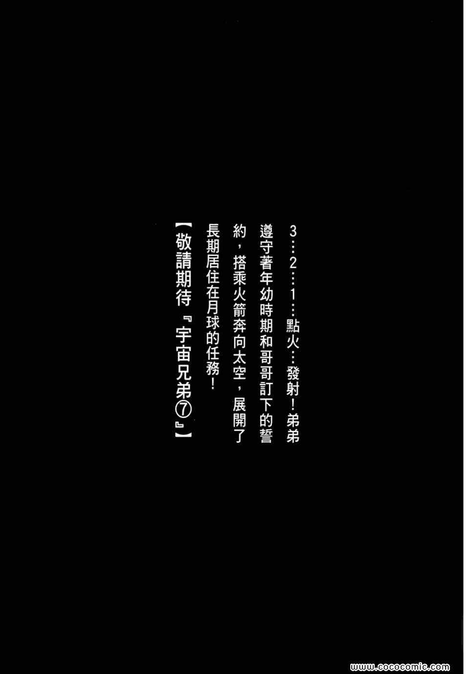 宇宙兄弟第6话在线观看 - 第225张