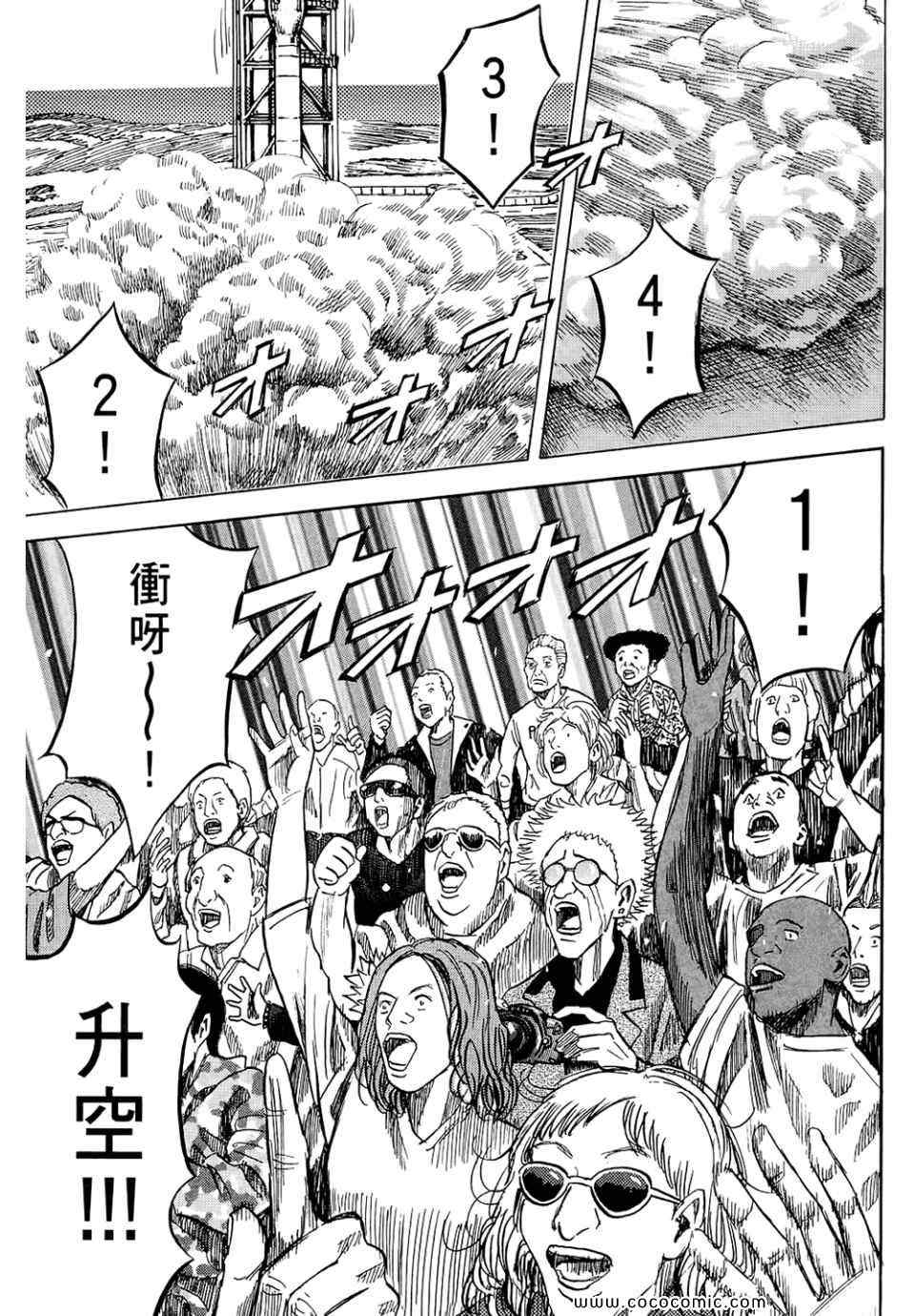 宇宙兄弟第6话在线观看 - 第223张