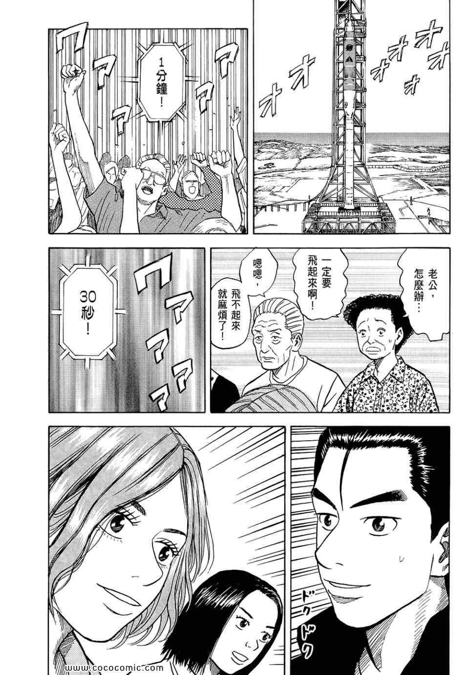 宇宙兄弟第6话在线观看 - 第221张
