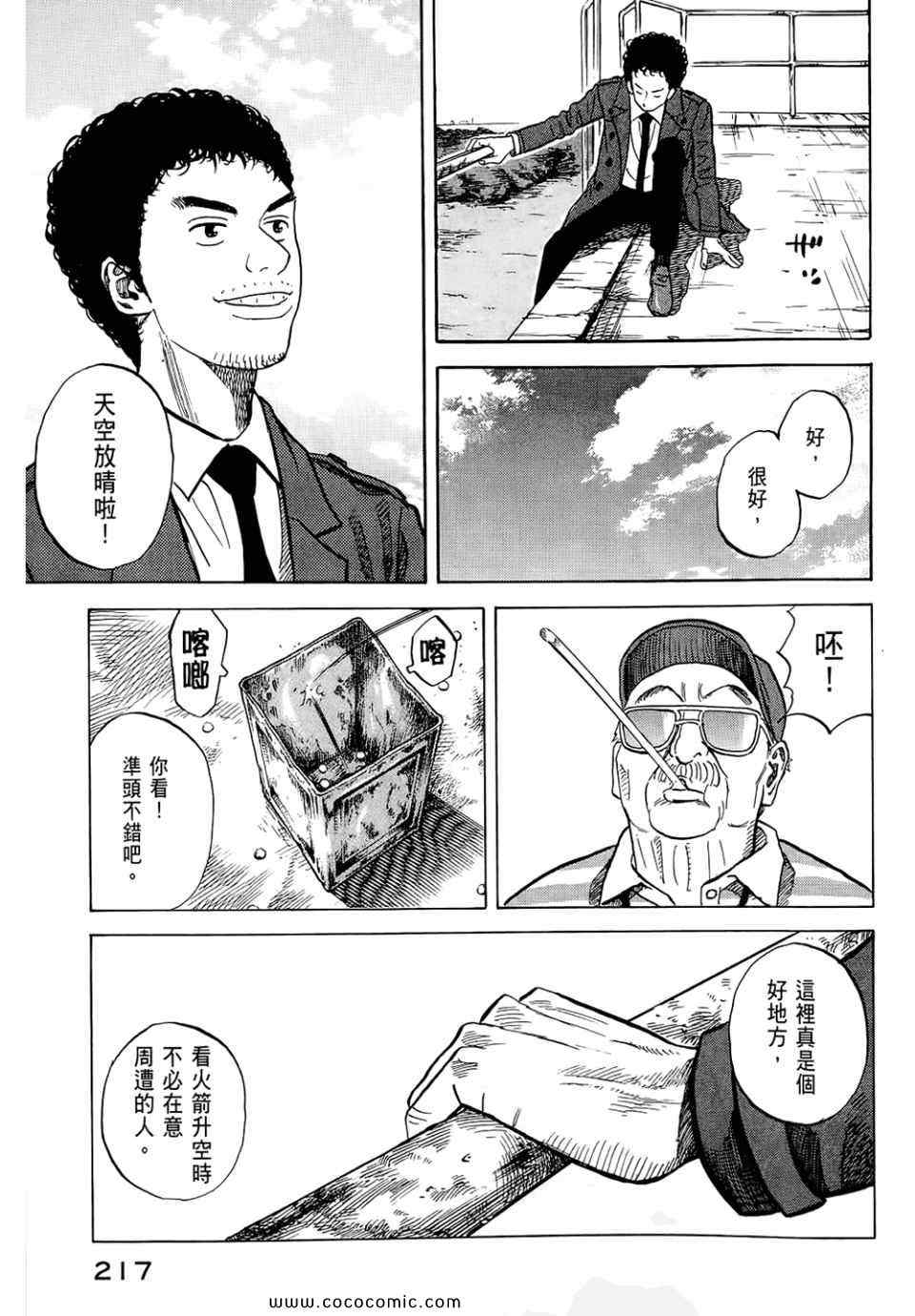 宇宙兄弟第6话在线观看 - 第219张