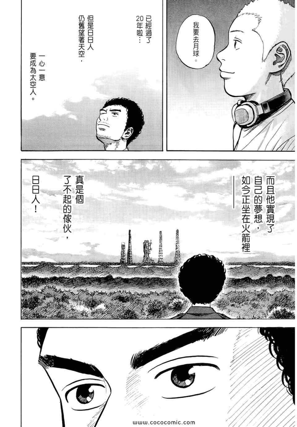 宇宙兄弟第6话在线观看 - 第218张