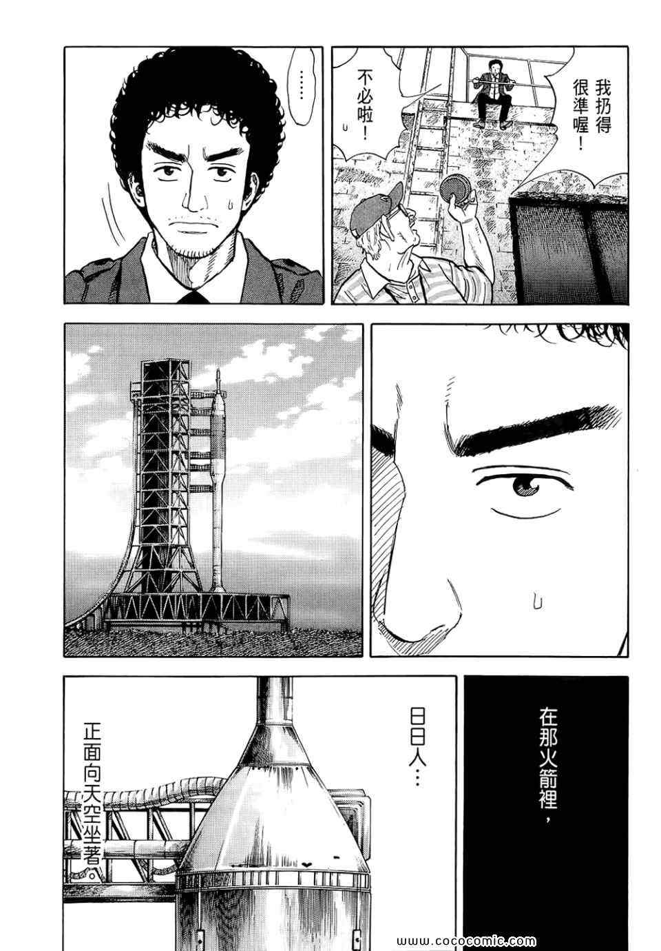 宇宙兄弟第6话在线观看 - 第217张