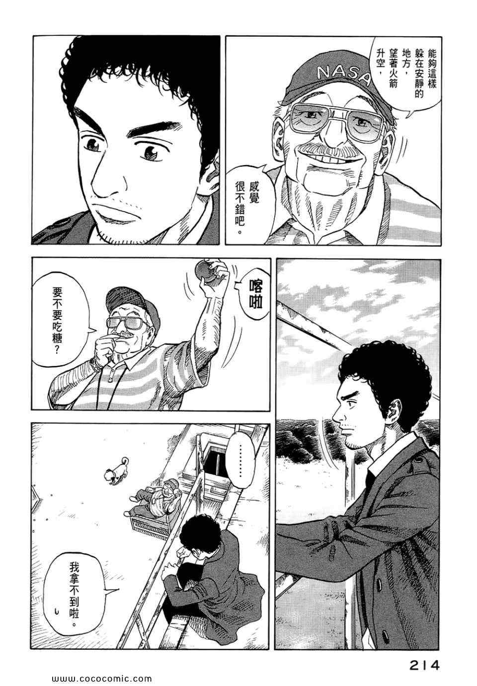 宇宙兄弟第6话在线观看 - 第216张