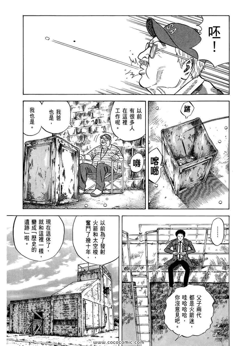 宇宙兄弟第6话在线观看 - 第215张