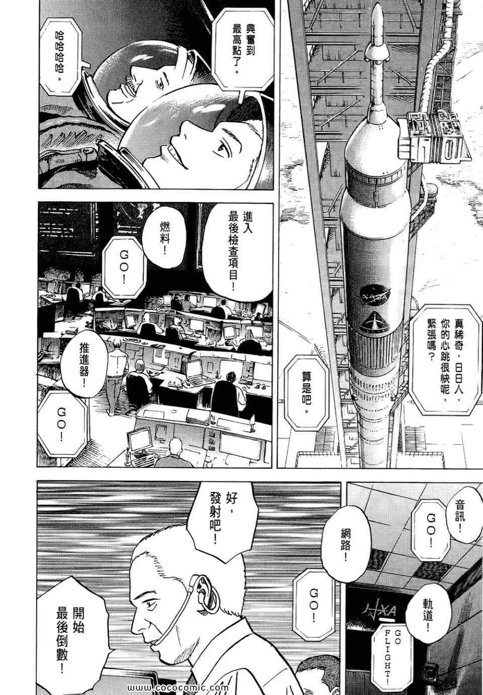 宇宙兄弟第6话在线观看 - 第214张