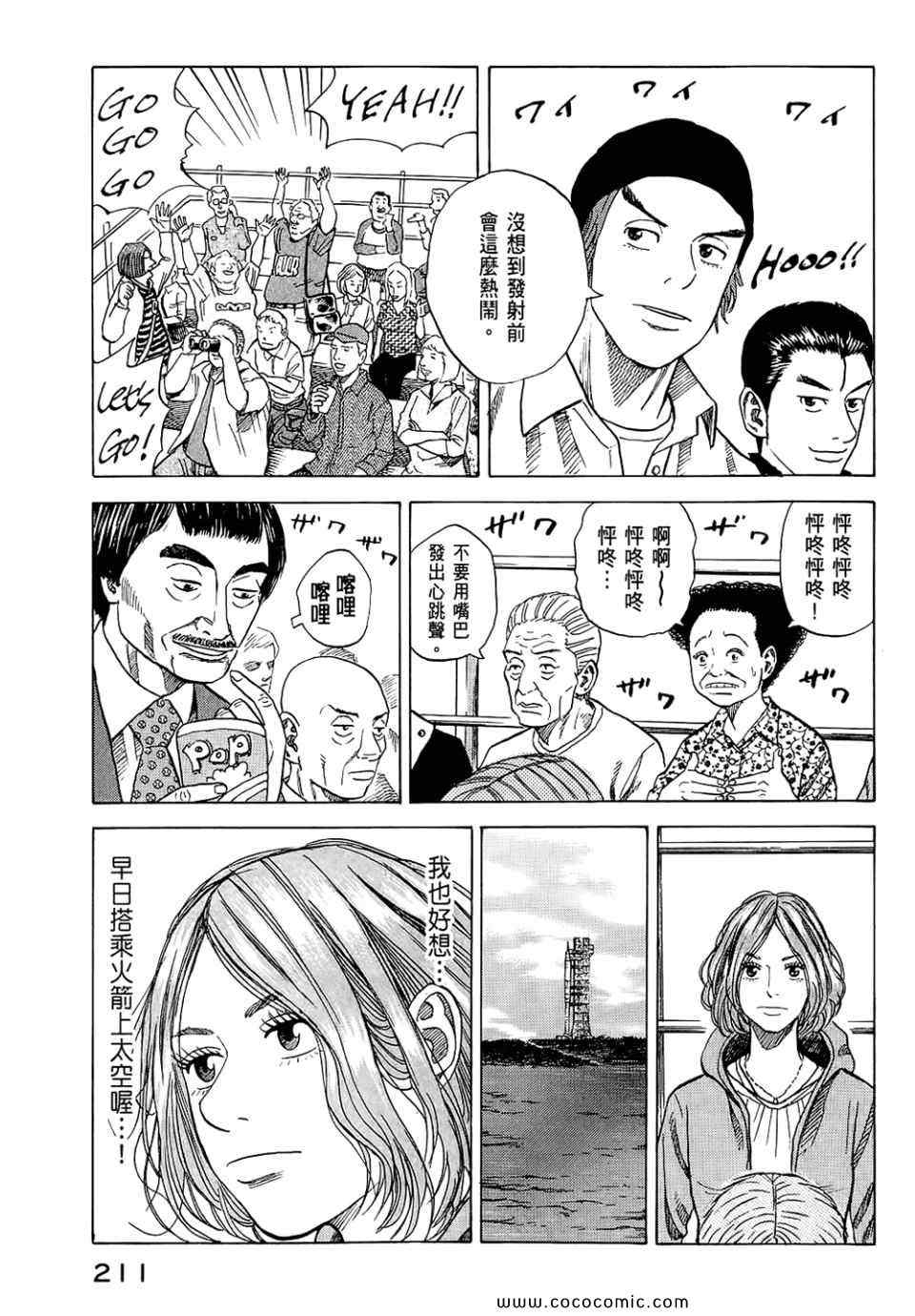 宇宙兄弟第6话在线观看 - 第213张