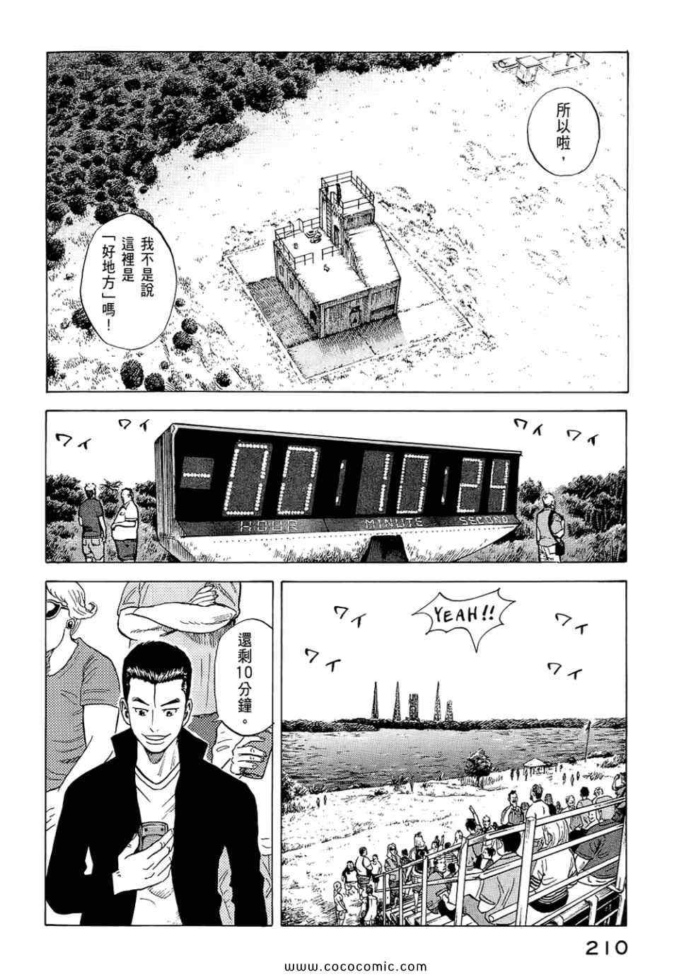 宇宙兄弟第6话在线观看 - 第212张