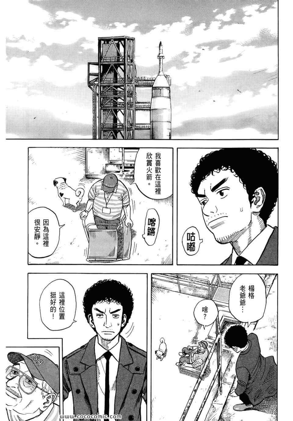 宇宙兄弟第6话在线观看 - 第211张