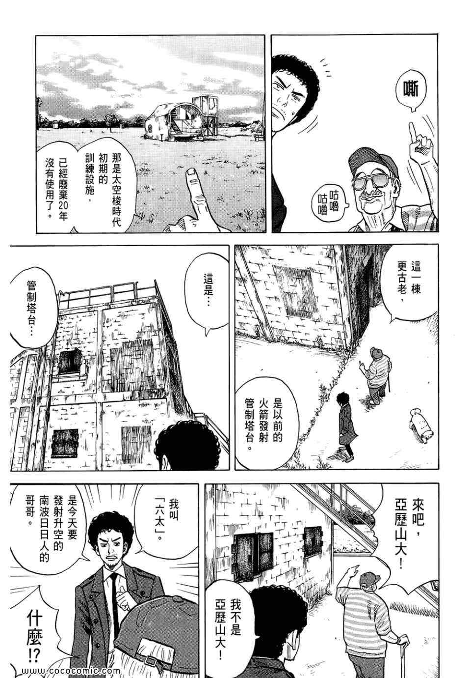 宇宙兄弟第6话在线观看 - 第207张