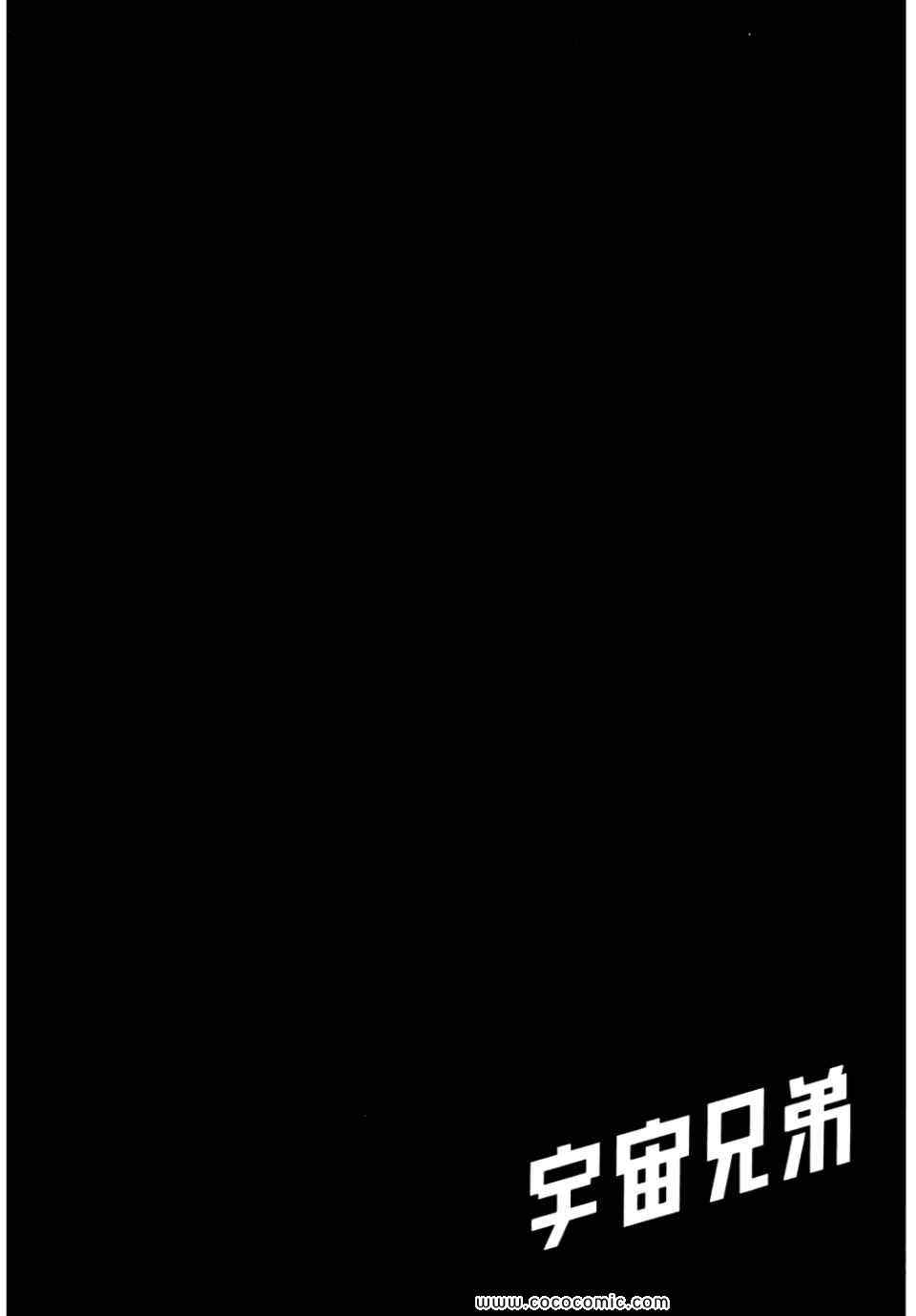 宇宙兄弟第6话在线观看 - 第204张