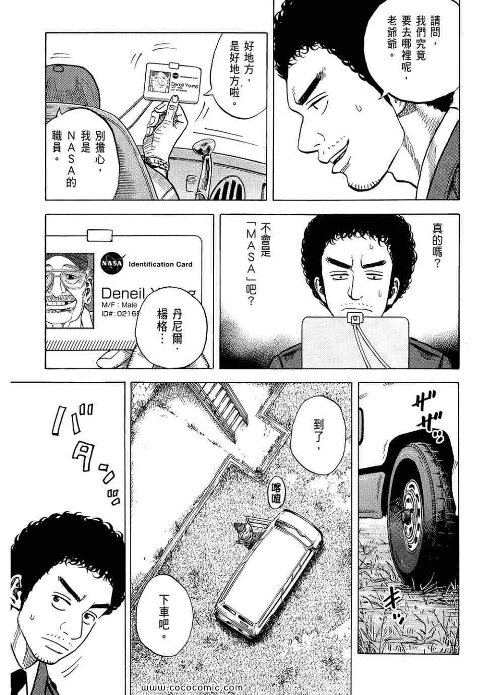 宇宙兄弟第6话在线观看 - 第201张
