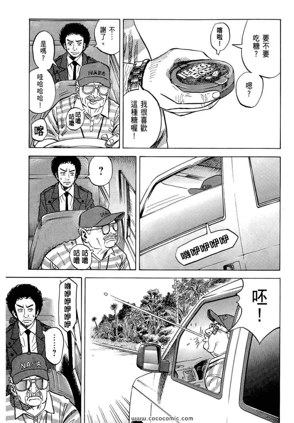 宇宙兄弟第6话在线观看 - 第199张