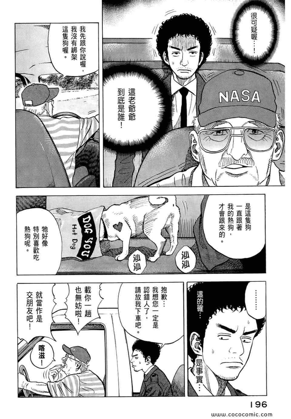 宇宙兄弟第6话在线观看 - 第198张