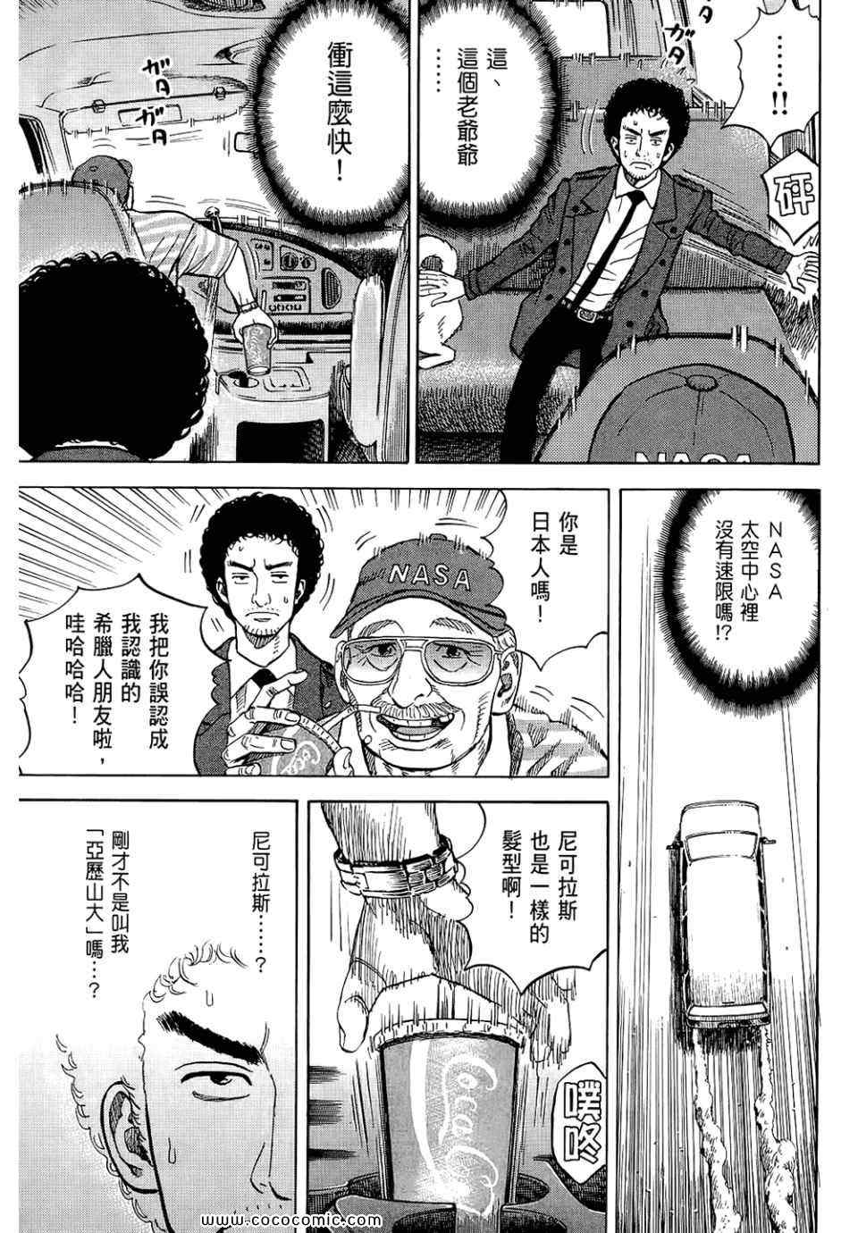 宇宙兄弟第6话在线观看 - 第197张