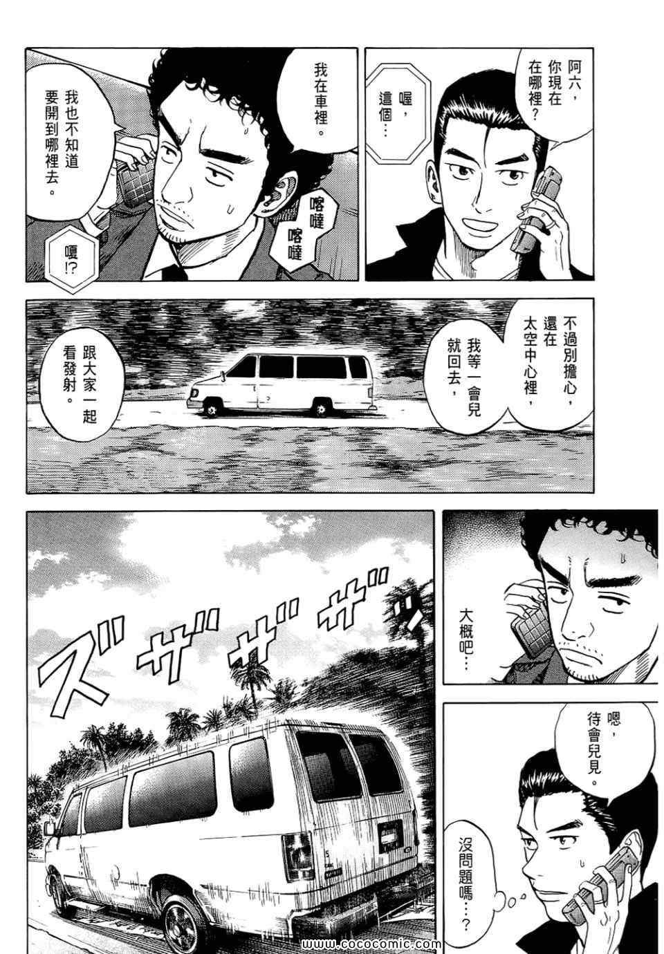 宇宙兄弟第6话在线观看 - 第196张