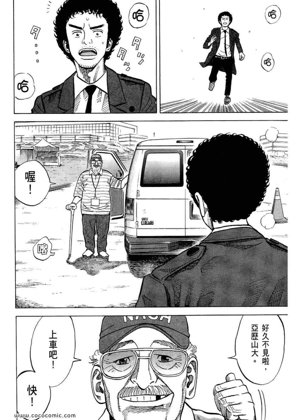 宇宙兄弟第6话在线观看 - 第194张