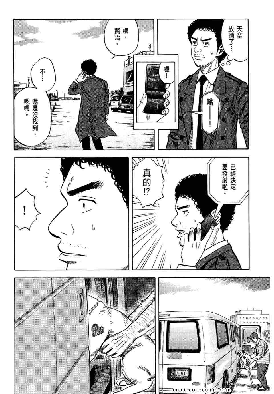 宇宙兄弟第6话在线观看 - 第192张