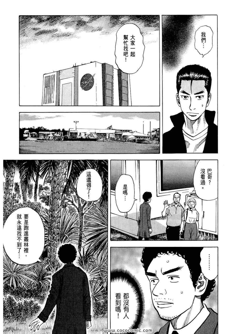 宇宙兄弟第6话在线观看 - 第189张