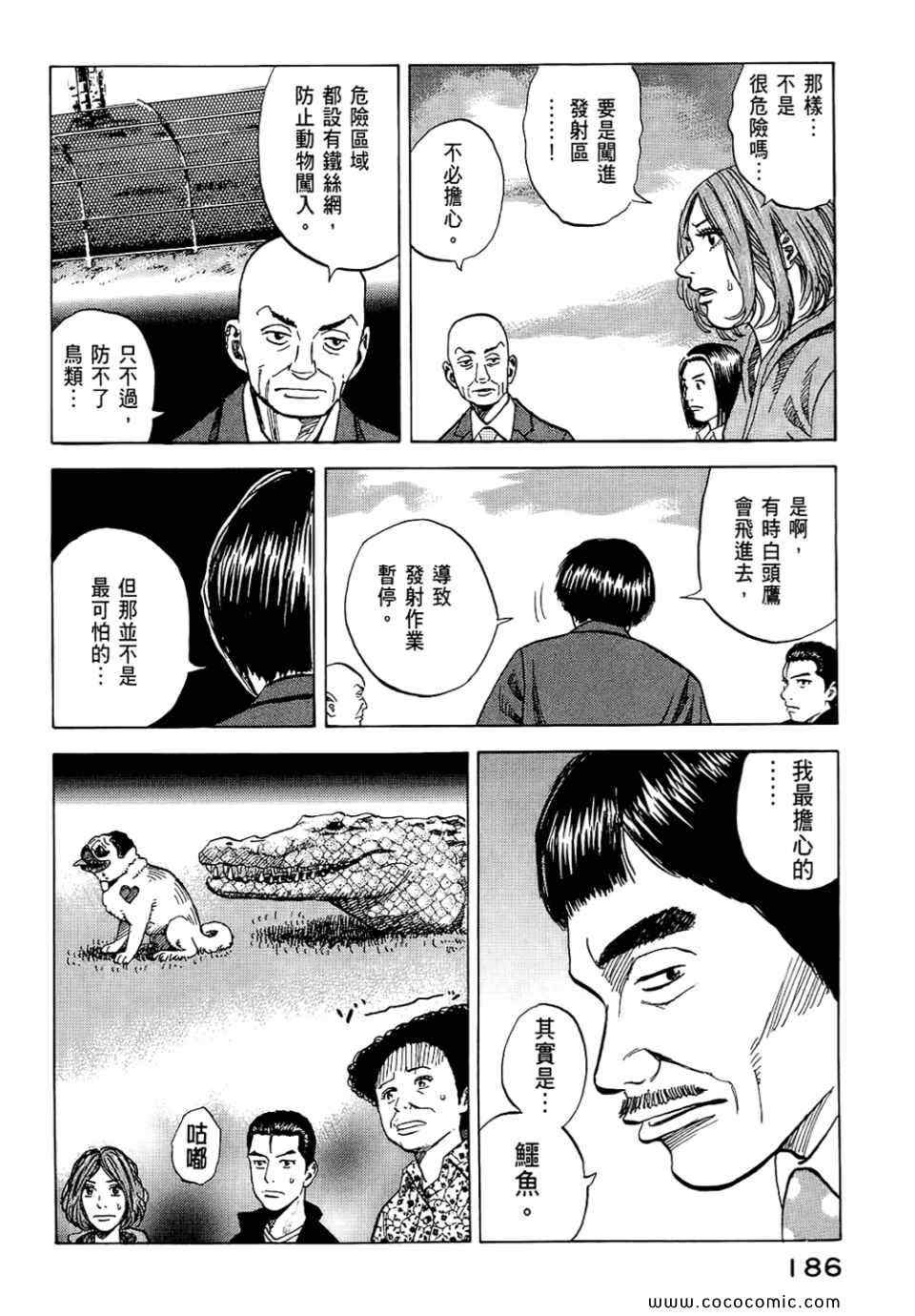 宇宙兄弟第6话在线观看 - 第188张