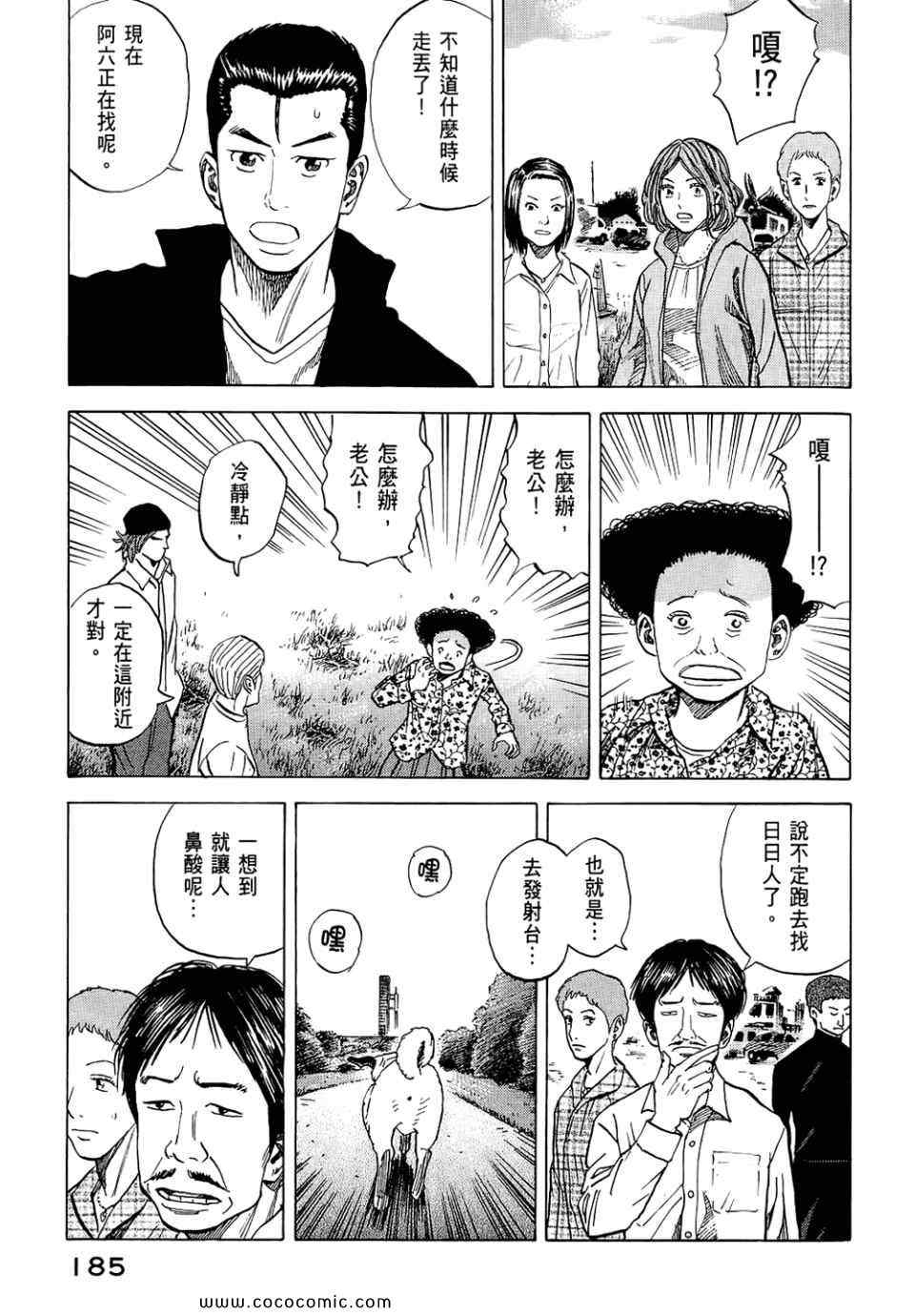 宇宙兄弟第6话在线观看 - 第187张