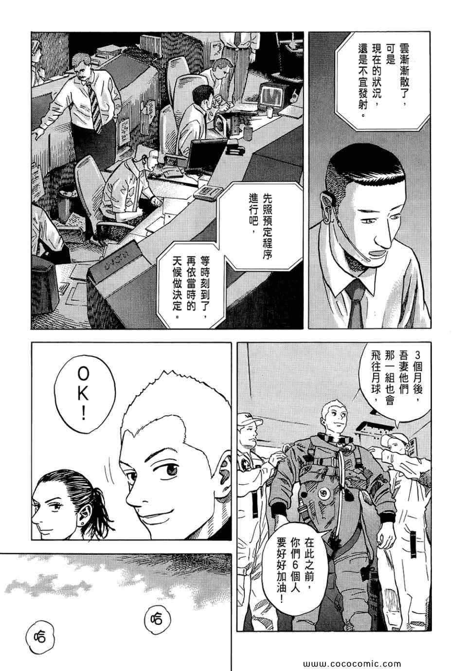 宇宙兄弟第6话在线观看 - 第185张