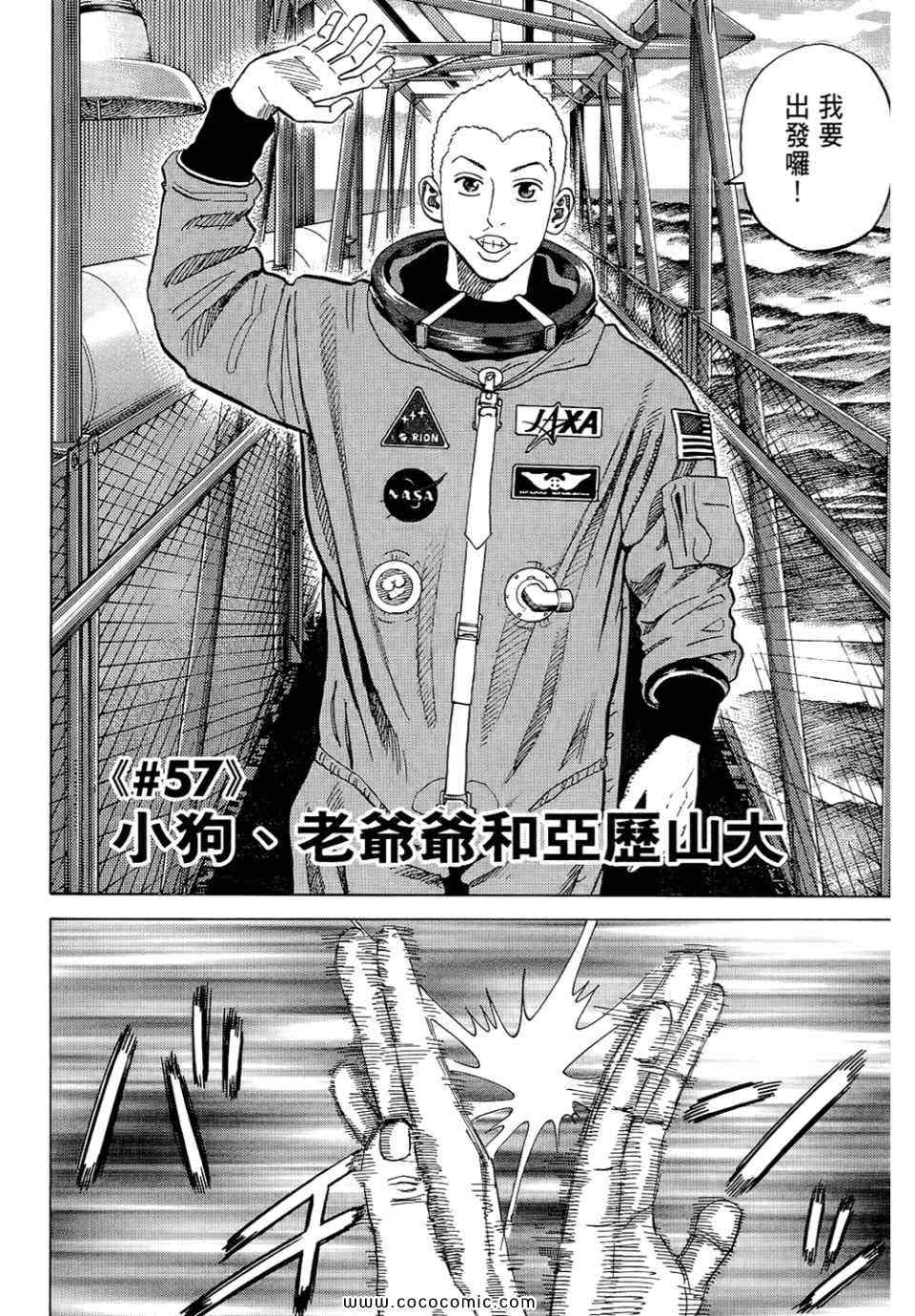宇宙兄弟第6话在线观看 - 第184张