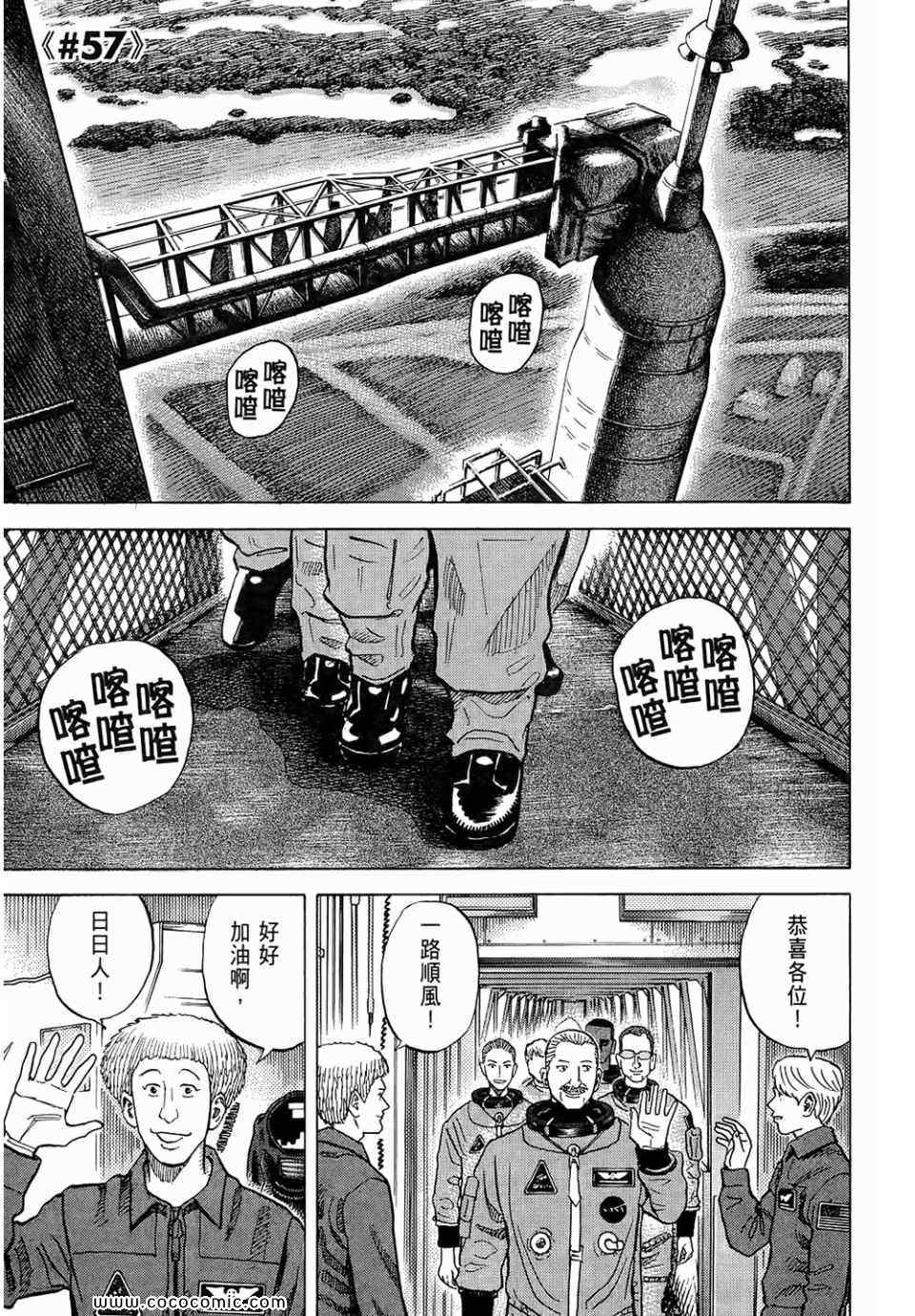 宇宙兄弟第6话在线观看 - 第183张