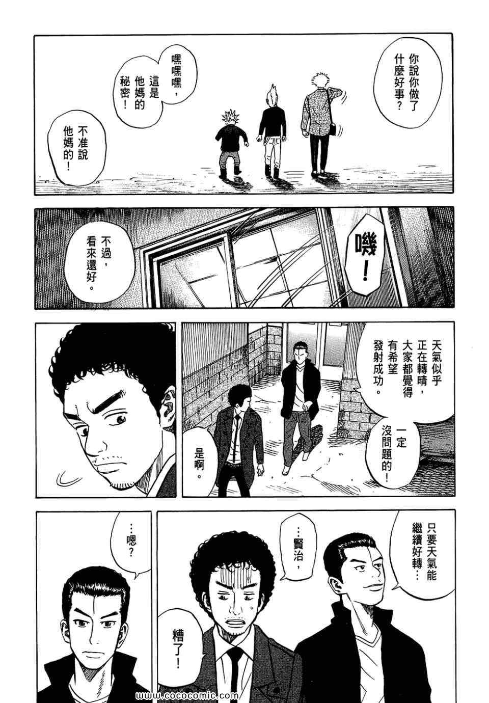 宇宙兄弟第6话在线观看 - 第179张