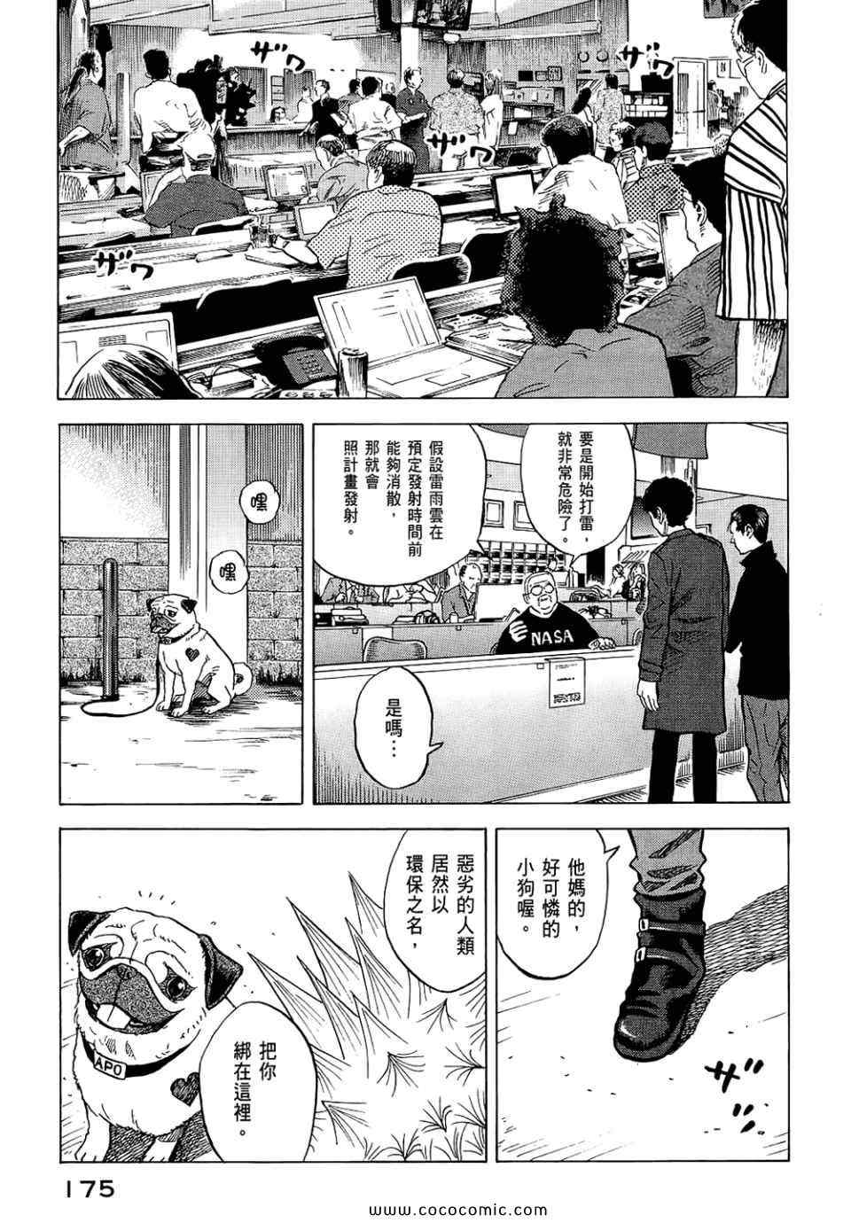 宇宙兄弟第6话在线观看 - 第177张