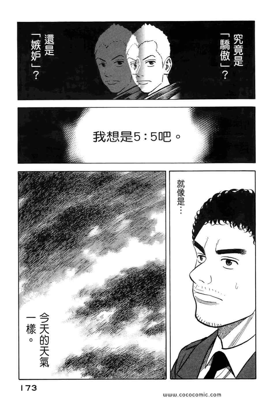 宇宙兄弟第6话在线观看 - 第175张