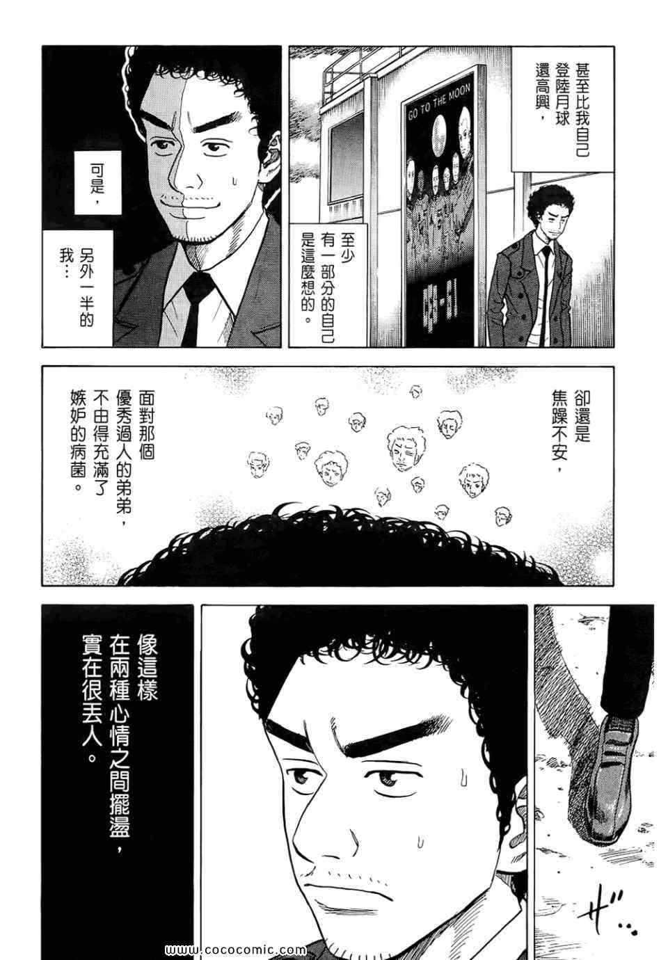 宇宙兄弟第6话在线观看 - 第174张