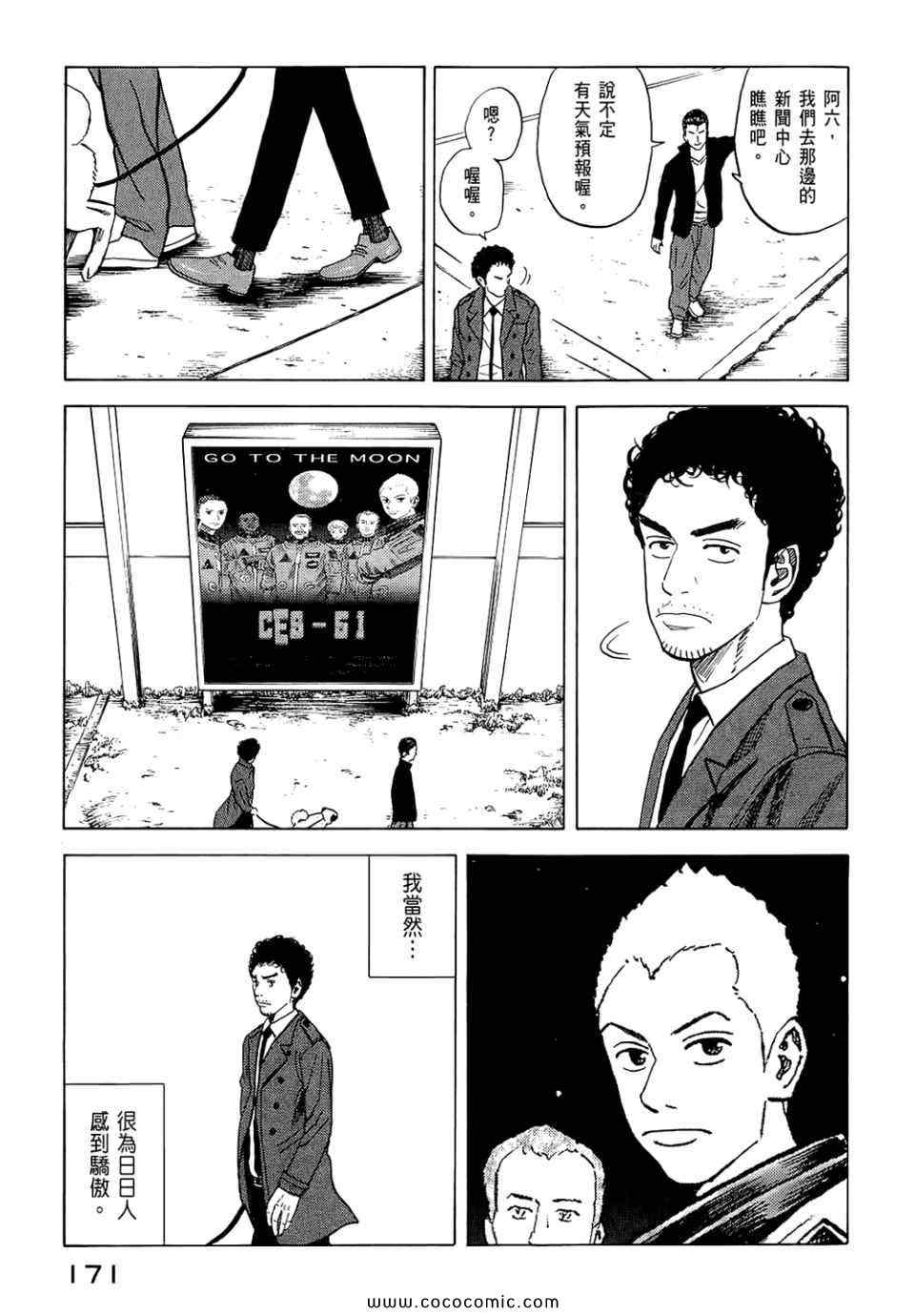 宇宙兄弟第6话在线观看 - 第173张