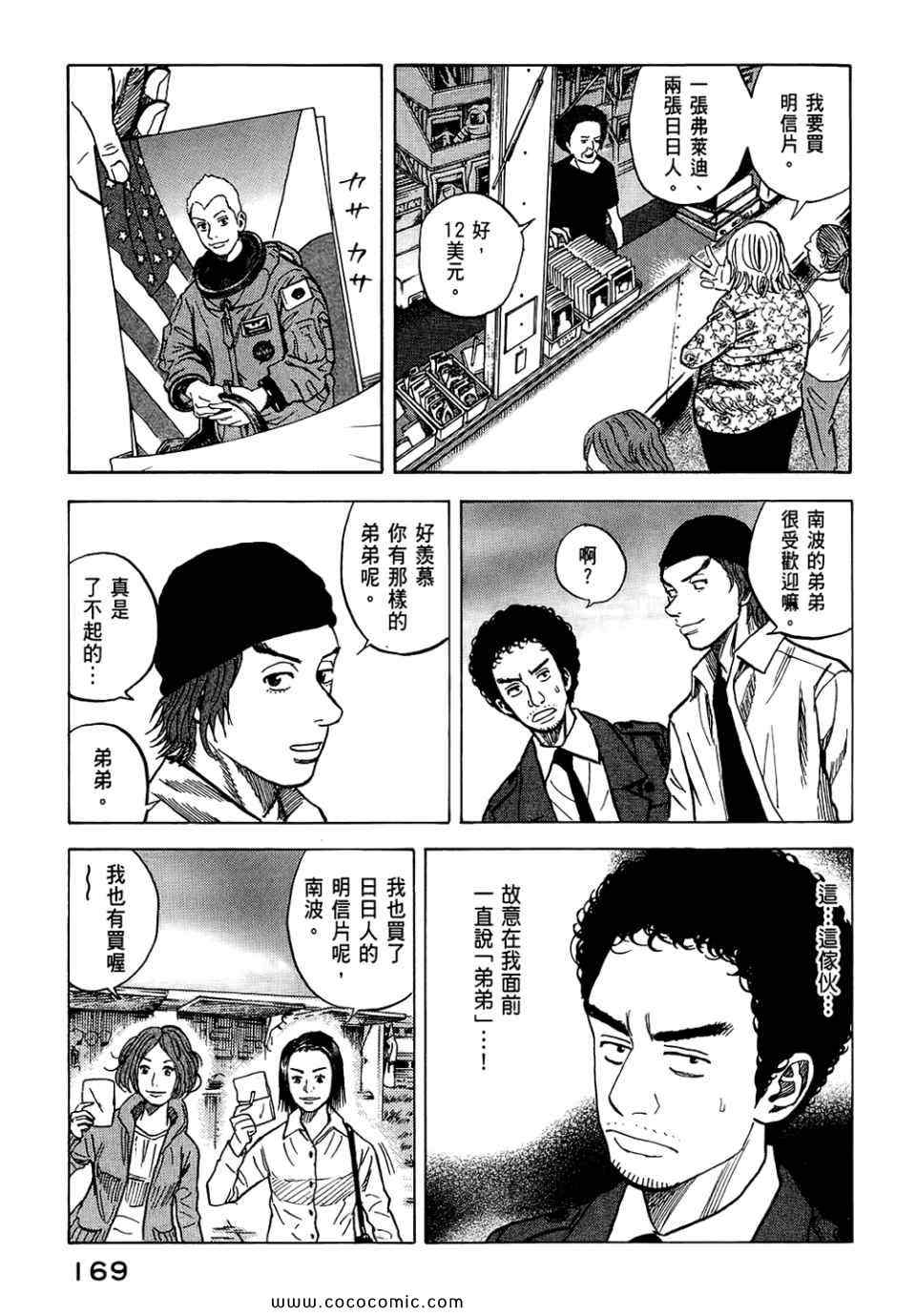 宇宙兄弟第6话在线观看 - 第171张