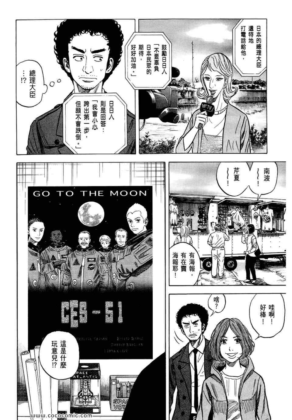 宇宙兄弟第6话在线观看 - 第170张