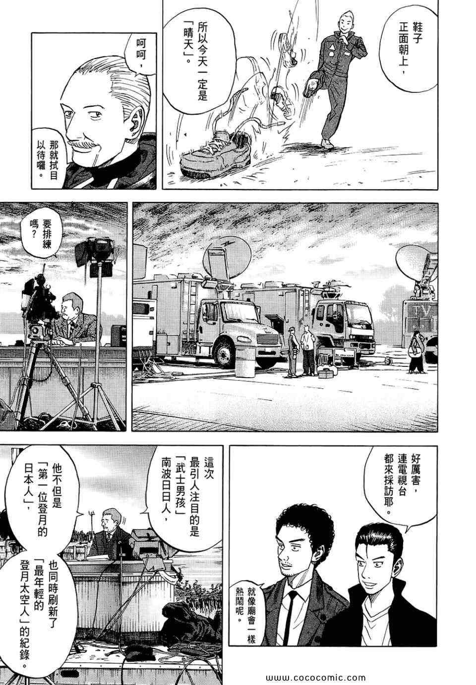 宇宙兄弟第6话在线观看 - 第169张