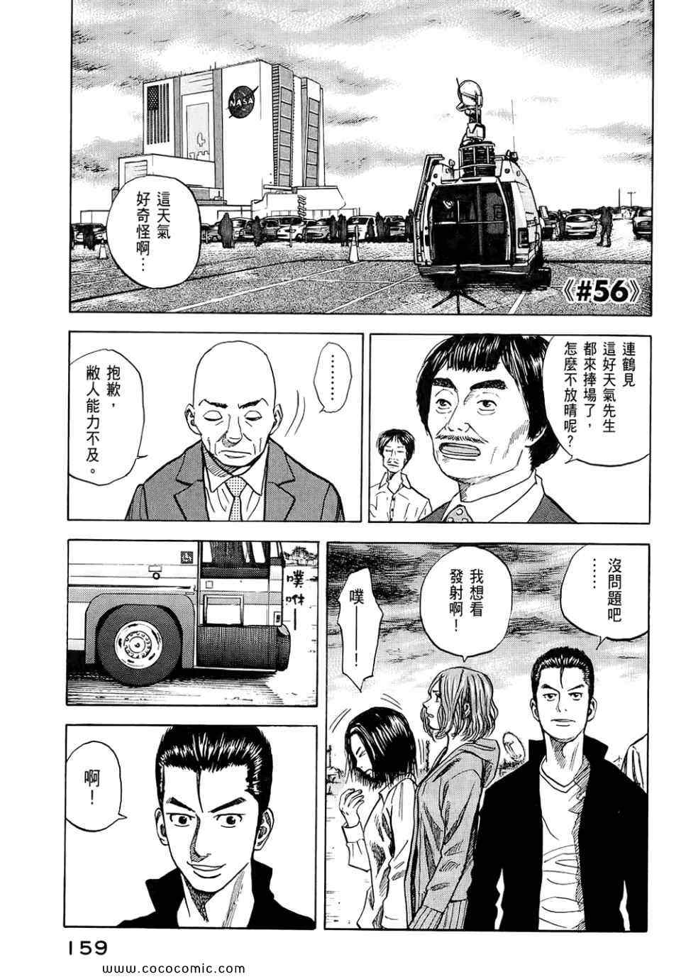 宇宙兄弟第6话在线观看 - 第161张