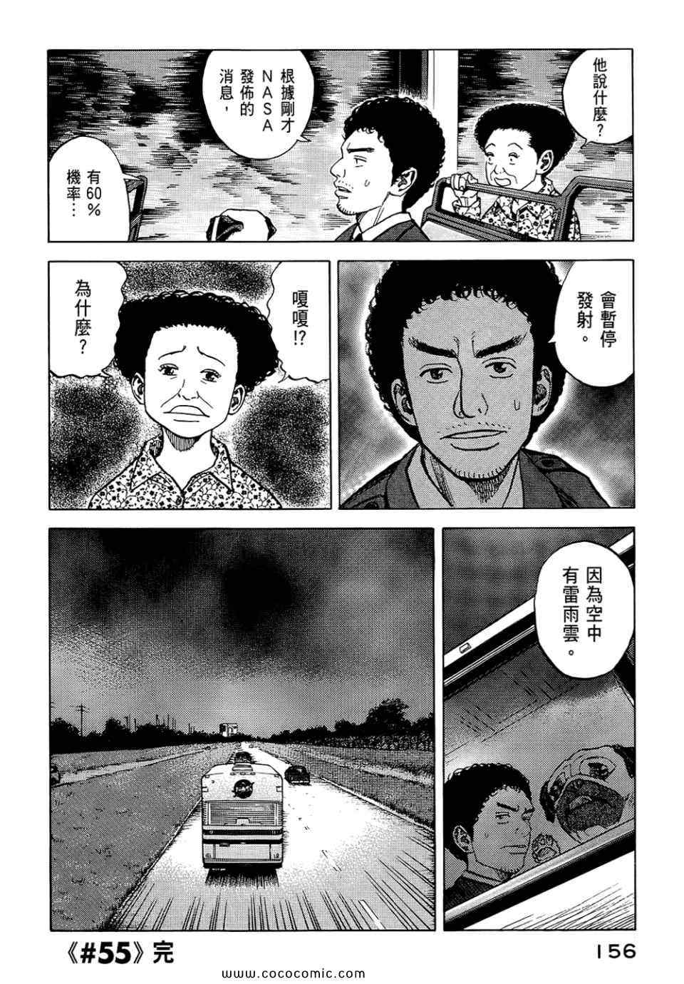宇宙兄弟第6话在线观看 - 第158张