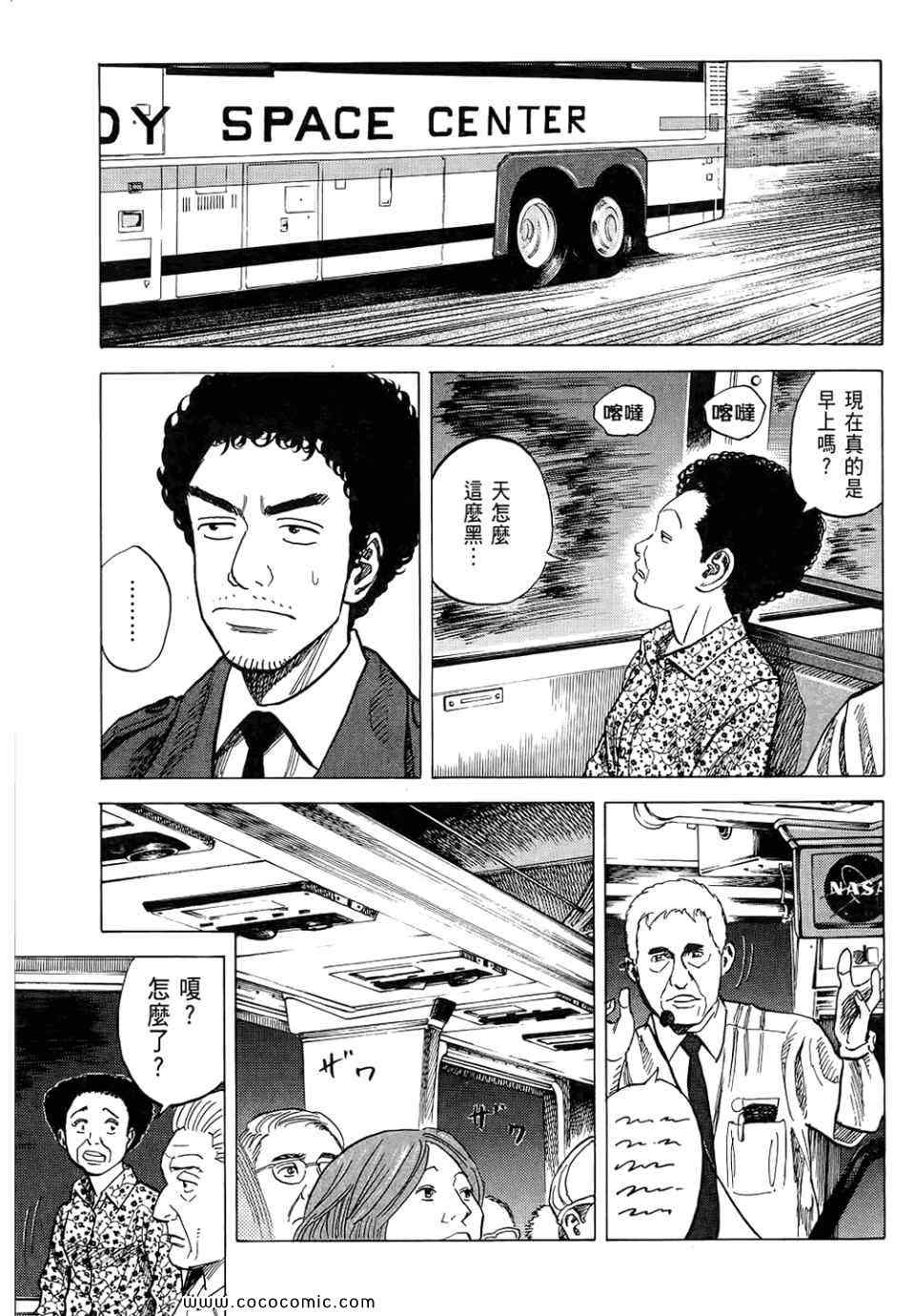 宇宙兄弟第6话在线观看 - 第157张